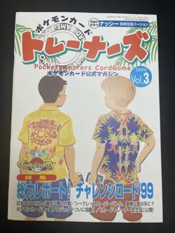 Pokemon Card Japanese TRAINERS Magazine Vol.3 Promo 1999 ＋ Exeggutor unpeeled - Image 1