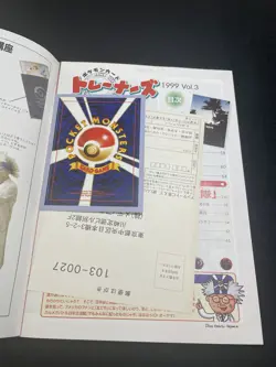 Pokemon Card Japanese TRAINERS Magazine Vol.3 Promo 1999 ＋ Exeggutor unpeeled - Image 3