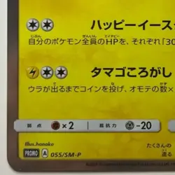 Easter's Pikachu 055/SM-P Easter Campaign Promo 2017 Pokemon Card from Japan FS - Image 5