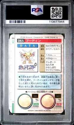 1996 POKEMON JPN BANDAI CARDDASS VENDING #65 ALAKAZAM-PRISM PSA 9 - Image 2