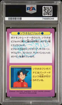 1998 POKEMON JPN MEIJI PROMO PRISM #10 COREY & PIDGEOT PSA 9 - Image 2