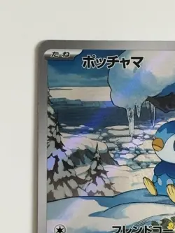 Piplup AR 085/080 Inferno X M2 Japanese Pokemon Card From Japan - Image 2