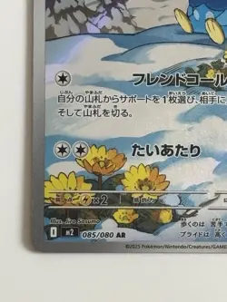 Piplup AR 085/080 Inferno X M2 Japanese Pokemon Card From Japan - Image 4