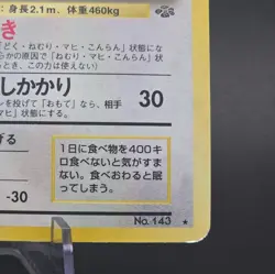 Snorlax Jungle Holo | Japanese 143 | Pokemon Card Old Back Vintage - Image 2