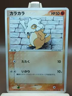 MP Cubone 052/086 Pokemon Japanese Expansion Pack Holon Research Tower 3 - Image 1