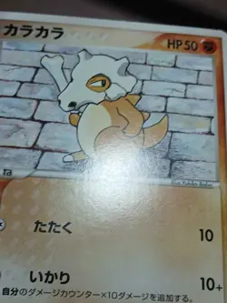 MP Cubone 052/086 Pokemon Japanese Expansion Pack Holon Research Tower 3 - Image 4