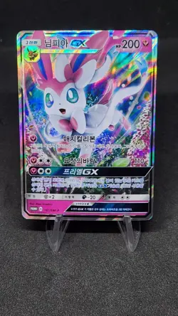 Sylveon-GX PROMO 161/SM-P SM-P Korean EX-NM Pokemon Cards - Image 1
