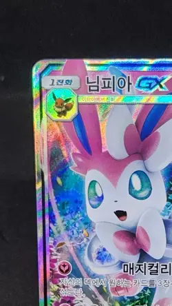 Sylveon-GX PROMO 161/SM-P SM-P Korean EX-NM Pokemon Cards - Image 2