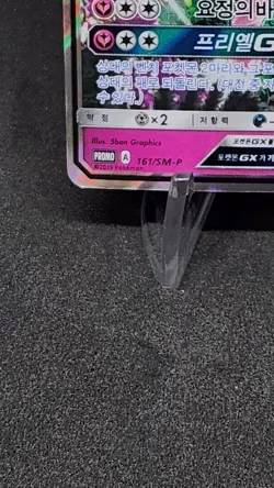 Sylveon-GX PROMO 161/SM-P SM-P Korean EX-NM Pokemon Cards - Image 4