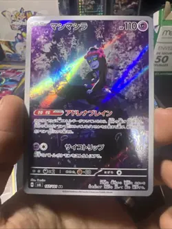 Munkidori AR 107/101 Mask of Change SV6 Pokemon Card Japanese Scarlet & Violet - Image 1