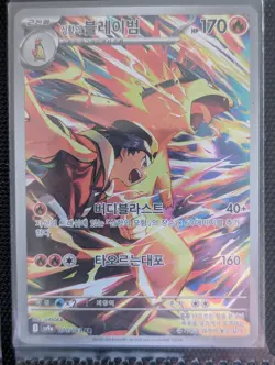 Ethan's Typhlosion AR 070/063 SV9a Heat Wave Arena - Korean Pokemon Card TCG - Image 1
