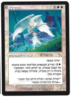 Glory (Hebrew) - [Foil] Prerelease Cards LP - Image 1