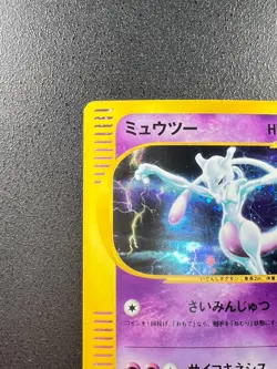 [NM] Mewtwo Pokemon Japanese 118/128 E Series 1st Expedition Base Set Holo E12 - Image 4