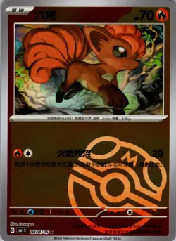 Vulpix (Master Ball) 08 04/05 CBB1C Chinese Gem Pack Vol 1 Pokemon NM - Image 1