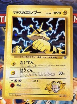 Pokemon TCG Lt. Surge's Electabuzz Holo No. 125 Gym Heroes Japanese 1999 NM - Image 1
