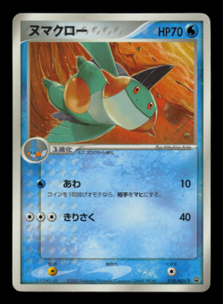 LP - Pokemon Japanese Shogakukan Elementary School Marshtomp 010/ADV-P Promo - Image 1