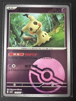 Pokemon TCG Gem Pack Vol.3 CBB3C: Mimikyu 1301/07 - 1306/07 (Set of 6) - Image 5
