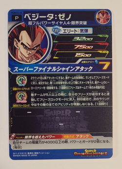 Super Saiyan 4 Xeno Vegeta - PUMS12-13 - Promo Card - Super Dragon Ball Heroes - Image 2