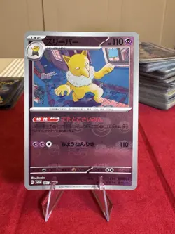 Hypno 097/165 MASTERBALL Reverse Holo MINT/NM Japanese Pokemon 151 84 - Image 1