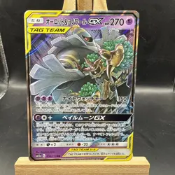 Trevenant & Dusknoir GX 053/173 RR Ultra Rare Pokemon Card - NM - Image 1