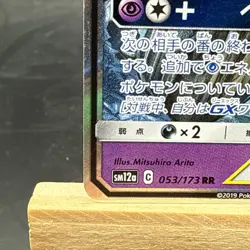 Trevenant & Dusknoir GX 053/173 RR Ultra Rare Pokemon Card - NM - Image 5