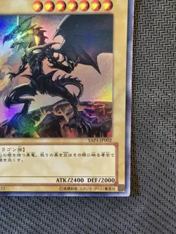 Yu-Gi-Oh | Red-Eyes Black Dragon Ultra Rare Alternative Art YAP1-IP002 OCG - Image 5