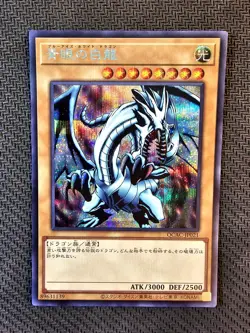 Yu-Gi-Oh | Blue-Eyes White Dragon SECRET Quarter Century Art Collect QCAC-JP021 - Image 1