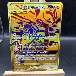 Garchomp & Giratina GX 225/173 UR SM12a Tag All Stars Japanese Pokemon Card NM - Image 1