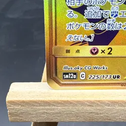Garchomp & Giratina GX 225/173 UR SM12a Tag All Stars Japanese Pokemon Card NM - Image 5
