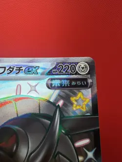 Iron Treads ex - Full Art - Shiny Treasure ex SV4a SSR Pokemon Card NM - Image 4