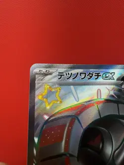 Iron Treads ex - Full Art - Shiny Treasure ex SV4a SSR Pokemon Card NM - Image 5