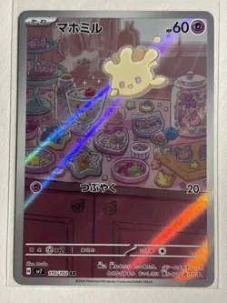 Milcery 110/102 - sv7 Stellar Miracle AR Japanese Pokemon Card NM - Image 1