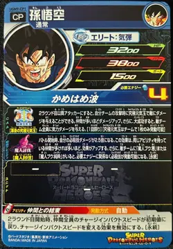 (US SELLER) Super Dragon Ball Heroes card - Son Goku UGM9-CP1 CP Holo NM - Image 2