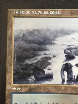 Ons Polluted Delta Onslaught Japan Edition Fetch Land Old Frame - Image 3