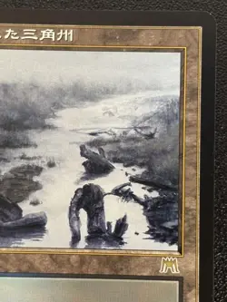 Ons Polluted Delta Onslaught Japan Edition Fetch Land Old Frame - Image 4