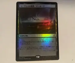 MTG Urborg Tomb of Yawgmoth foil NM Time Spiral Remastered TSR Japanese - Image 2
