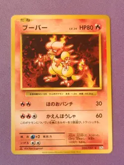 Magmar 1st Edition #20 Japanese 20th Anniversary CP6 Pokemon TCG NM - Image 1