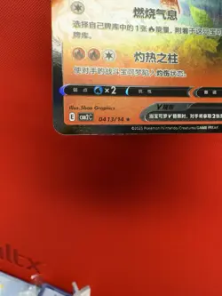 Flareon V 0413/14 CBB2C S-Chinese Gem Pack Vol 2 Pokemon NM - Image 5