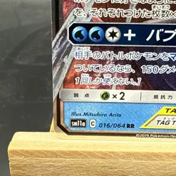 Blastoise and Piplup GX 016/064 Japanese SM11a Tag Team Pokemon - Image 5