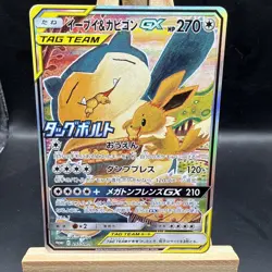Pokemon Eevee & Snorlax GX 297/SM-P Japanese Promo 2018 Holo Rare Card NM - Image 1