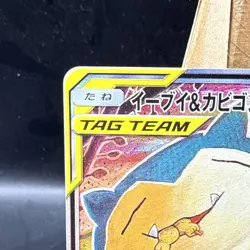 Pokemon Eevee & Snorlax GX 297/SM-P Japanese Promo 2018 Holo Rare Card NM - Image 2