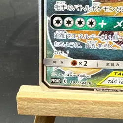 Pokemon Eevee & Snorlax GX 297/SM-P Japanese Promo 2018 Holo Rare Card NM - Image 5