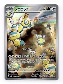 Dudunsparce AR 83/71 SV2P Snow Hazard Japanese Pokemon Card - Image 1