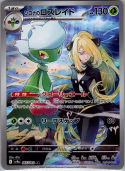 Cynthia's Roserade 065/063 Japanese SV9a: Heat Wave Arena - Pokemon Card - NM - Image 1