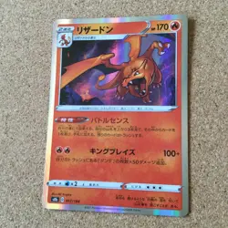 【NM】Pokemon Card Japanese / Charizard 017/181 Charmeleon 011/100 Charmander - Image 2