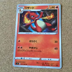 【NM】Pokemon Card Japanese / Charizard 017/181 Charmeleon 011/100 Charmander - Image 4