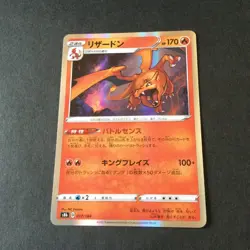 【LP】Japanese Pokemon Card - Gengar s10a 023/071 R Charizard s8b 017/184 - Image 2