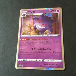 【LP】Japanese Pokemon Card - Gengar s10a 023/071 R Charizard s8b 017/184 - Image 5