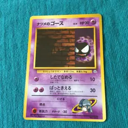 【LP+】Japanese Pokemon Card - Sabrina's Gastly #092 GYM Base Set Old Back - Image 2
