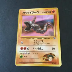 【VG】Japanese Pokemon Card GYM - Brock's Onix 095 Set - Image 4